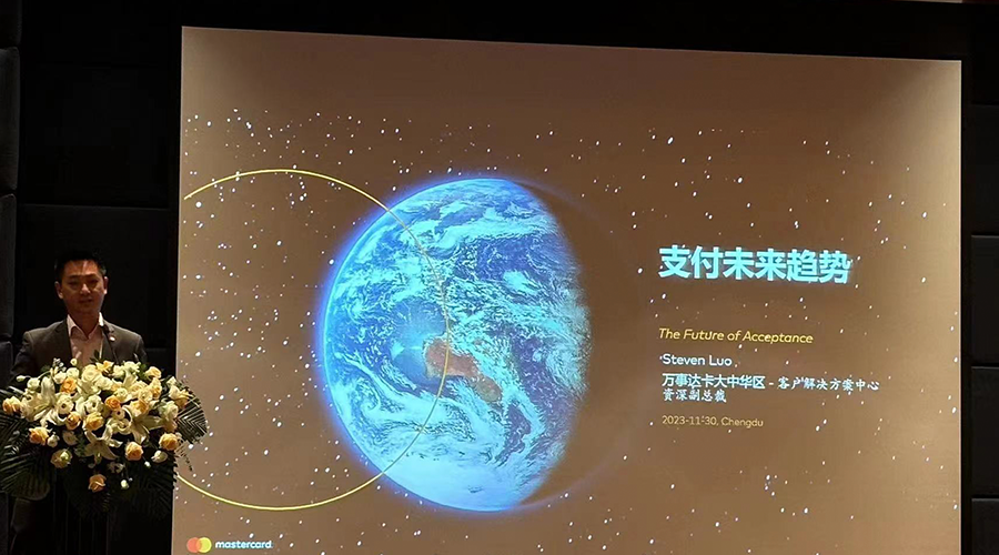 Mastercard 2023 China Acquiring Security Summit